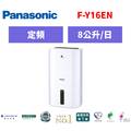 國際牌panasonic 除濕機 F-Y16EN