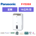 國際牌panasonic 除濕機F-Y32GX