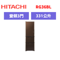 日立Hitachi 三門變頻琉璃冰箱 RG36BL