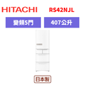 日立Hitachi 五門變頻日製冰箱 RS42NJL