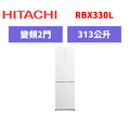 日立Hitachi 雙門變頻琉璃冰箱 RBX330L