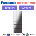 國際牌panasonic 無邊框鏡面/玻璃 NR-F609HX-X1/W1/S1
