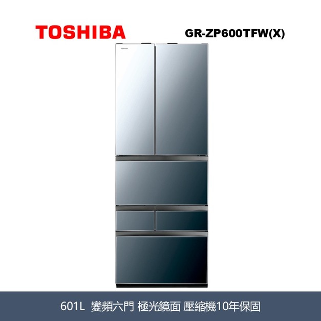 東芝Toshiba 601L 極光鏡面ZP系列 GR-ZP600TFW(X)