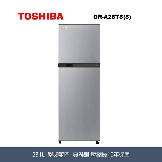 東芝Toshiba 231L 雙門變頻電冰箱 GR-A28TS(S)
