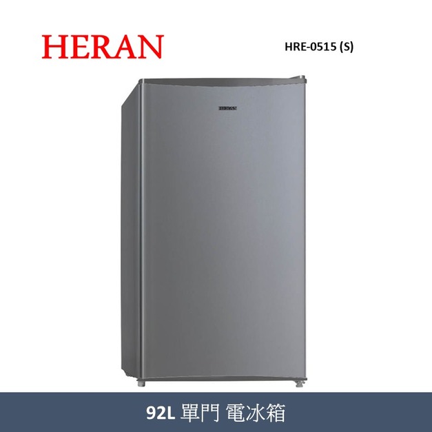 禾聯Heran   92L單門電冰箱 HRE-1015 (S)