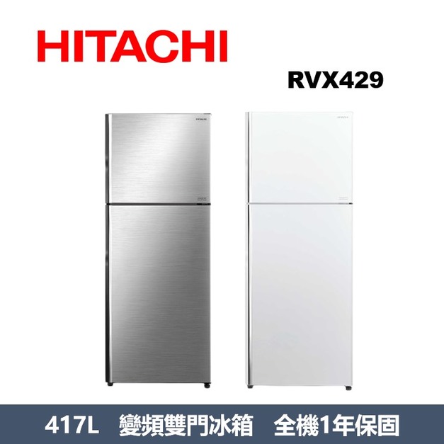 日立Hitachi 雙門變頻鋼板冰箱 RVX429