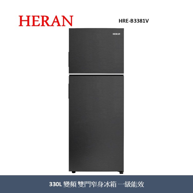 禾聯Heran 330L 變頻 雙門窄身電冰箱 HRE-B3381V