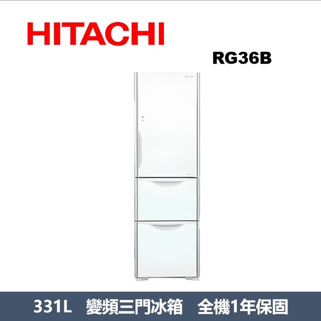 日立Hitachi三門Solfege質感琉璃冰箱 RG36B