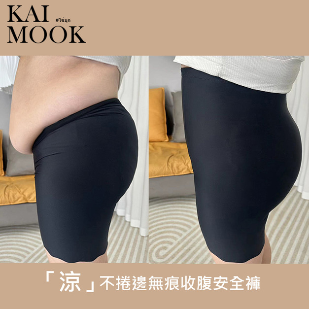 「涼」不捲邊無痕高腰收腹褲 安全褲【JN32022】