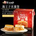 海王子米漢堡-照燒鮭魚+蒜香鯛魚(共8入)