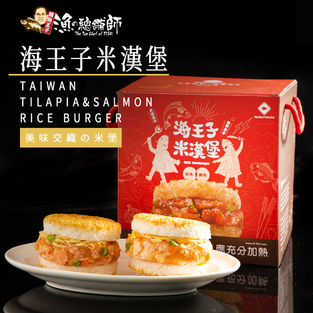 海王子米漢堡-照燒鮭魚+蒜香鯛魚(共8入)