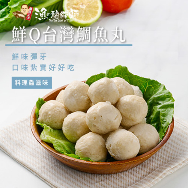 海的饗宴 鮮Ｑ台灣鯛 魚丸(500g)