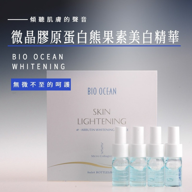 【2025週年慶】微晶膠原蛋白熊果素美白精華
