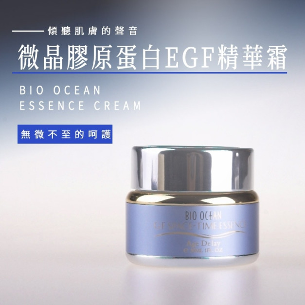 【母親節優惠】微晶膠原蛋白 EGF精華霜