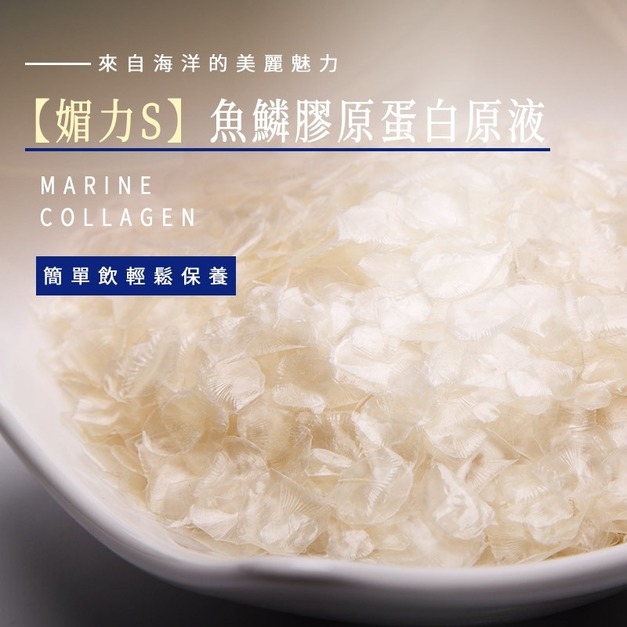 【2025週年慶】媚力S-魚鱗膠原蛋白原液-12+2入組