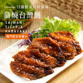 獨門醬汁 蒲燒台灣鯛(300g*6包)