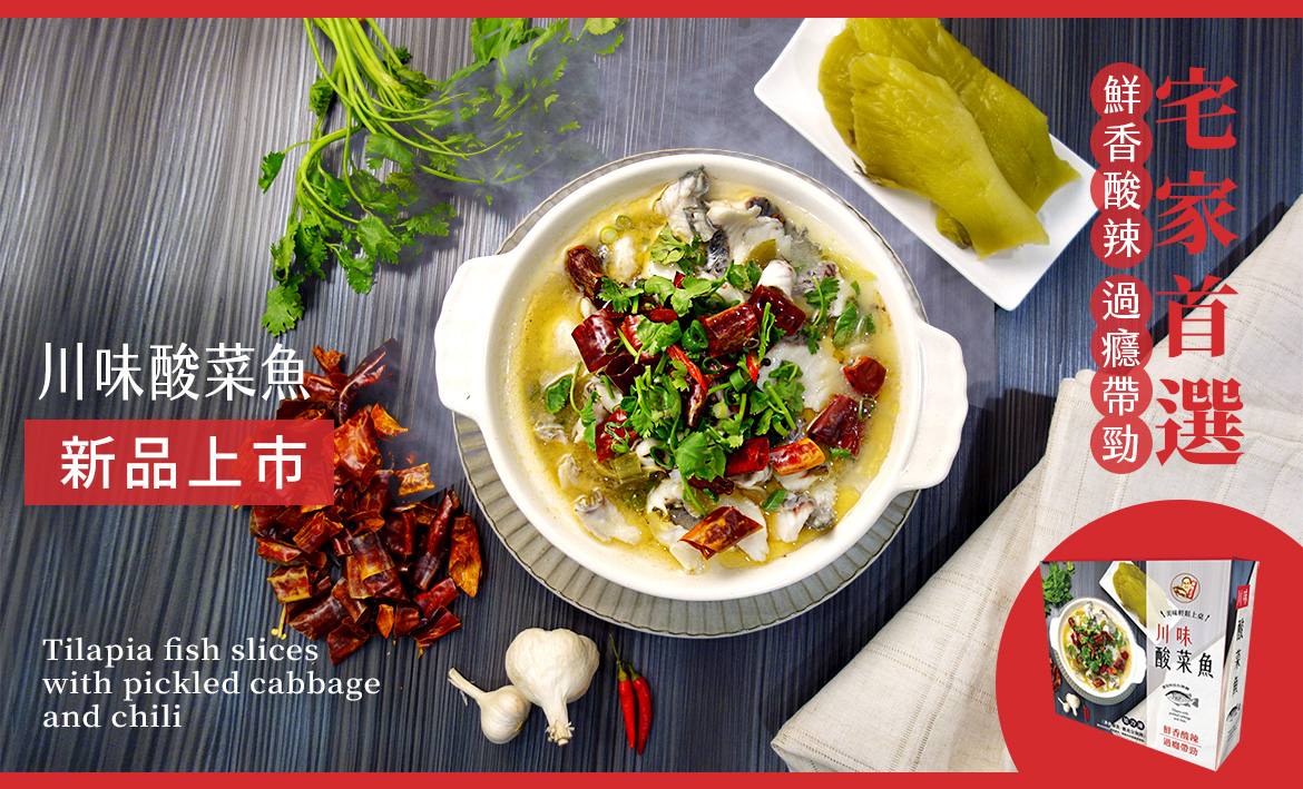 酸菜魚