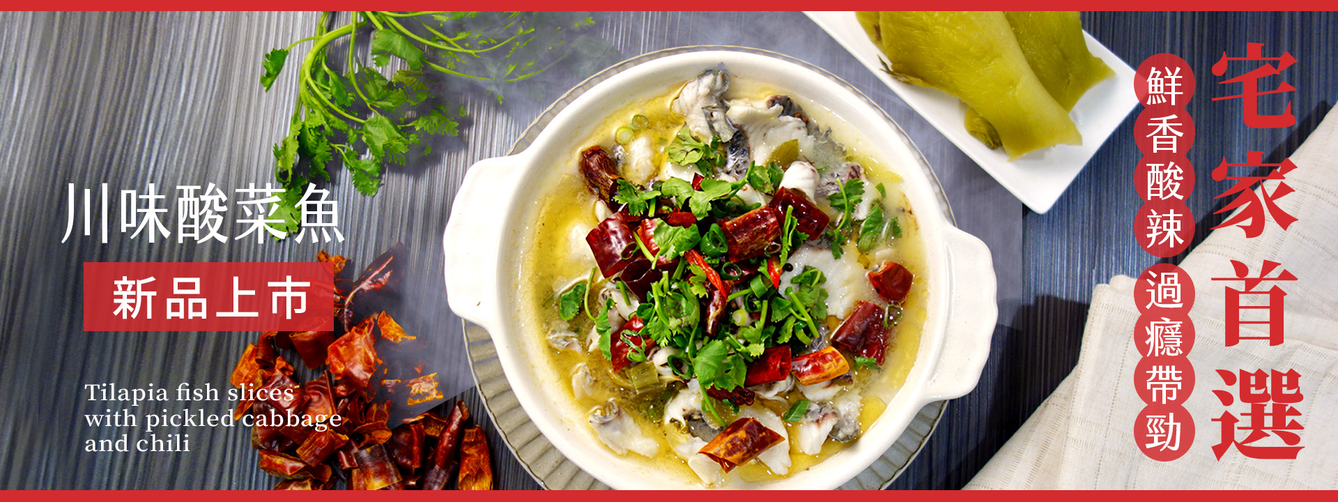 酸菜魚