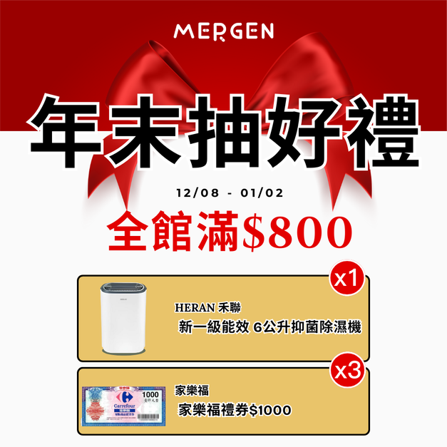 年末抽好禮(抽獎券)