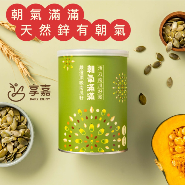 【享嘉】朝氣滿滿 南瓜籽粉 280g/罐裝