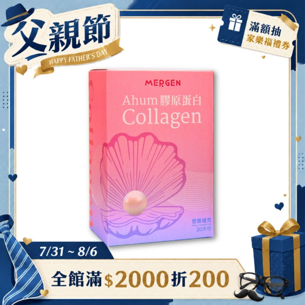 Ahum阿牡膠原蛋白 30天份 從此改變妳的認知