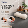 【周公的墊】周公雙眠枕｜一顆枕頭，兩種好眠_1