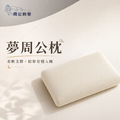 【周公的墊】夢周公枕｜涼感釋壓親水棉