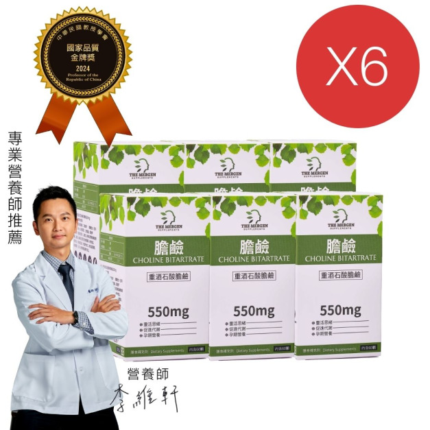MERGEN｜重酒石酸膽鹼550mg - 6入組