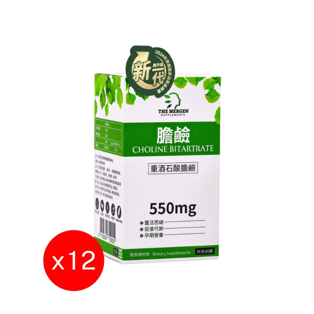 MERGEN｜重酒石酸膽鹼550mg - 12入組
