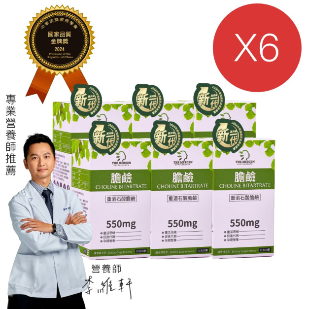 MERGEN｜重酒石酸膽鹼550mg - 6入組
