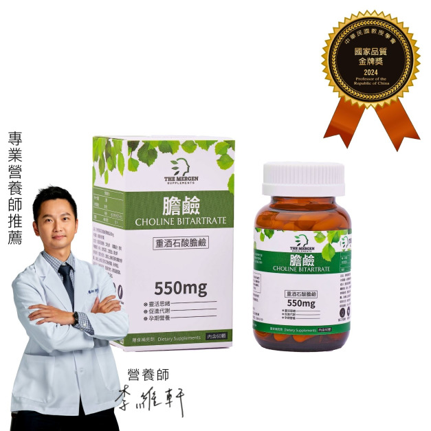 MERGEN｜重酒石酸膽鹼550mg