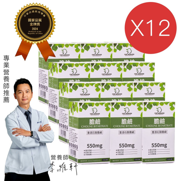 MERGEN｜重酒石酸膽鹼550mg - 12入組