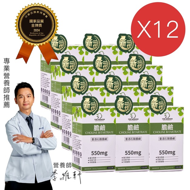 MERGEN｜重酒石酸膽鹼550mg - 12入組