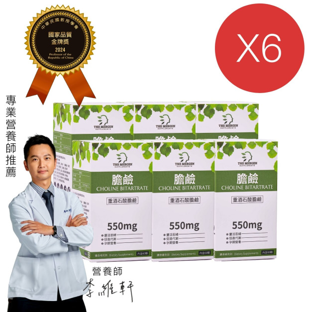 MERGEN｜重酒石酸膽鹼550mg - 6入組