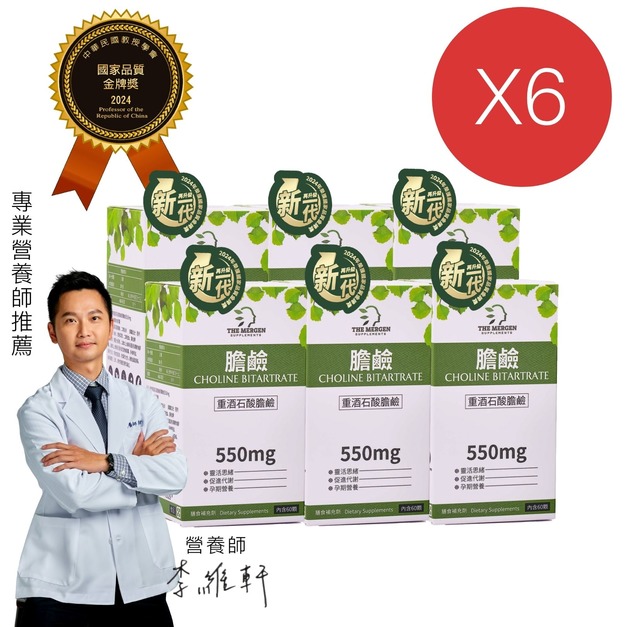 MERGEN｜重酒石酸膽鹼550mg - 6入組