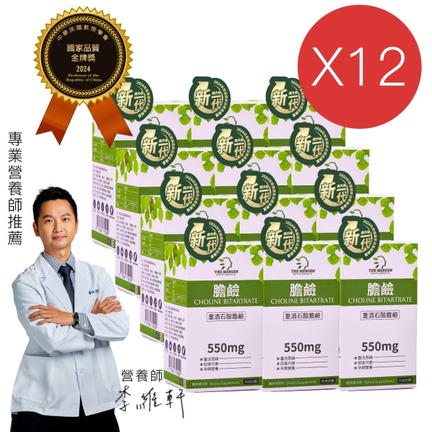 MERGEN｜重酒石酸膽鹼550mg - 12入組