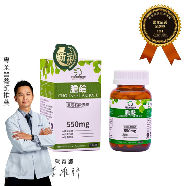 MERGEN｜重酒石酸膽鹼550mg