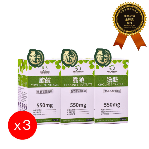MERGEN｜重酒石酸膽鹼550mg - 3入組