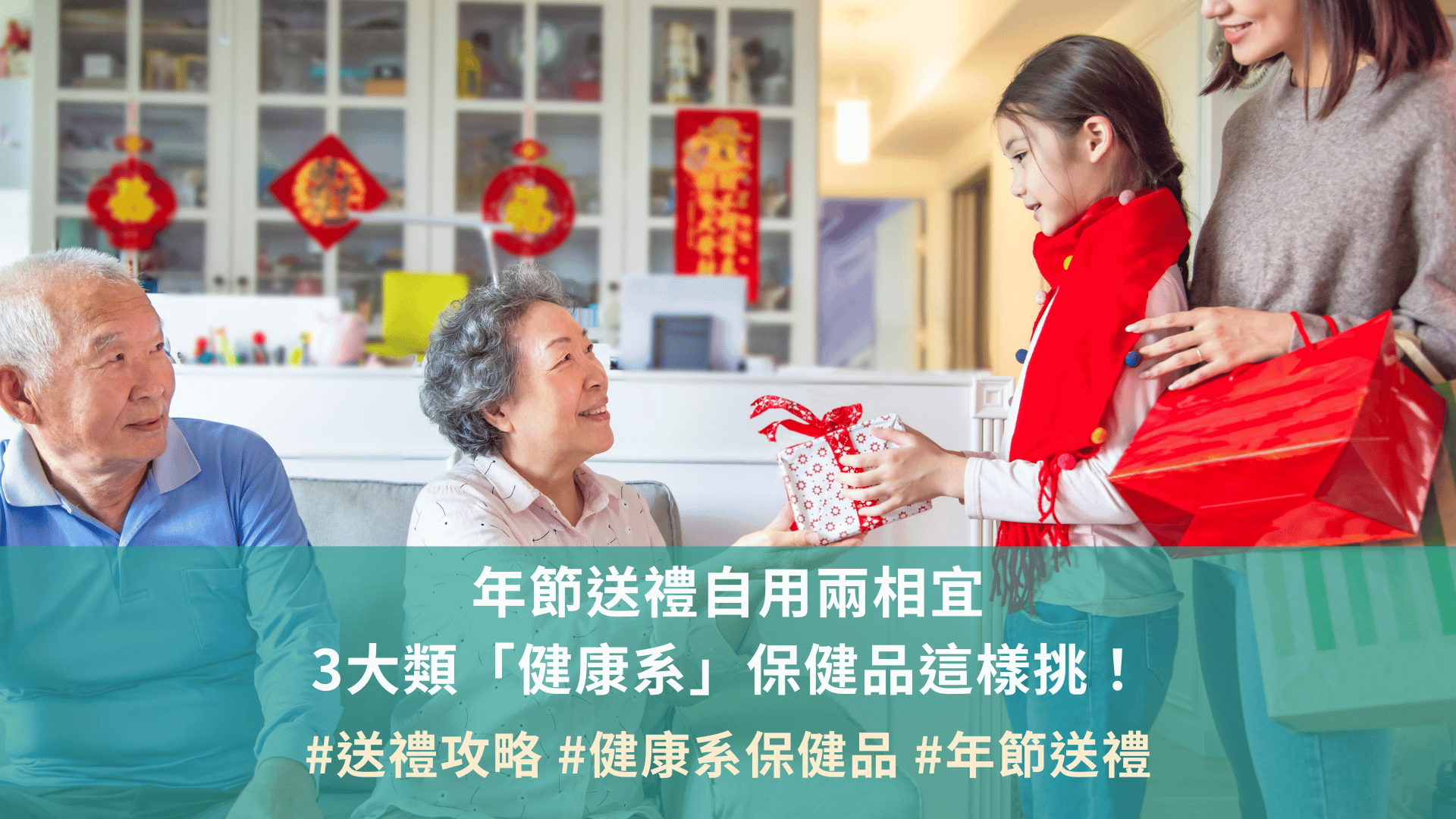年節送禮自用兩相宜 3大類「健康系」保健品這樣挑！