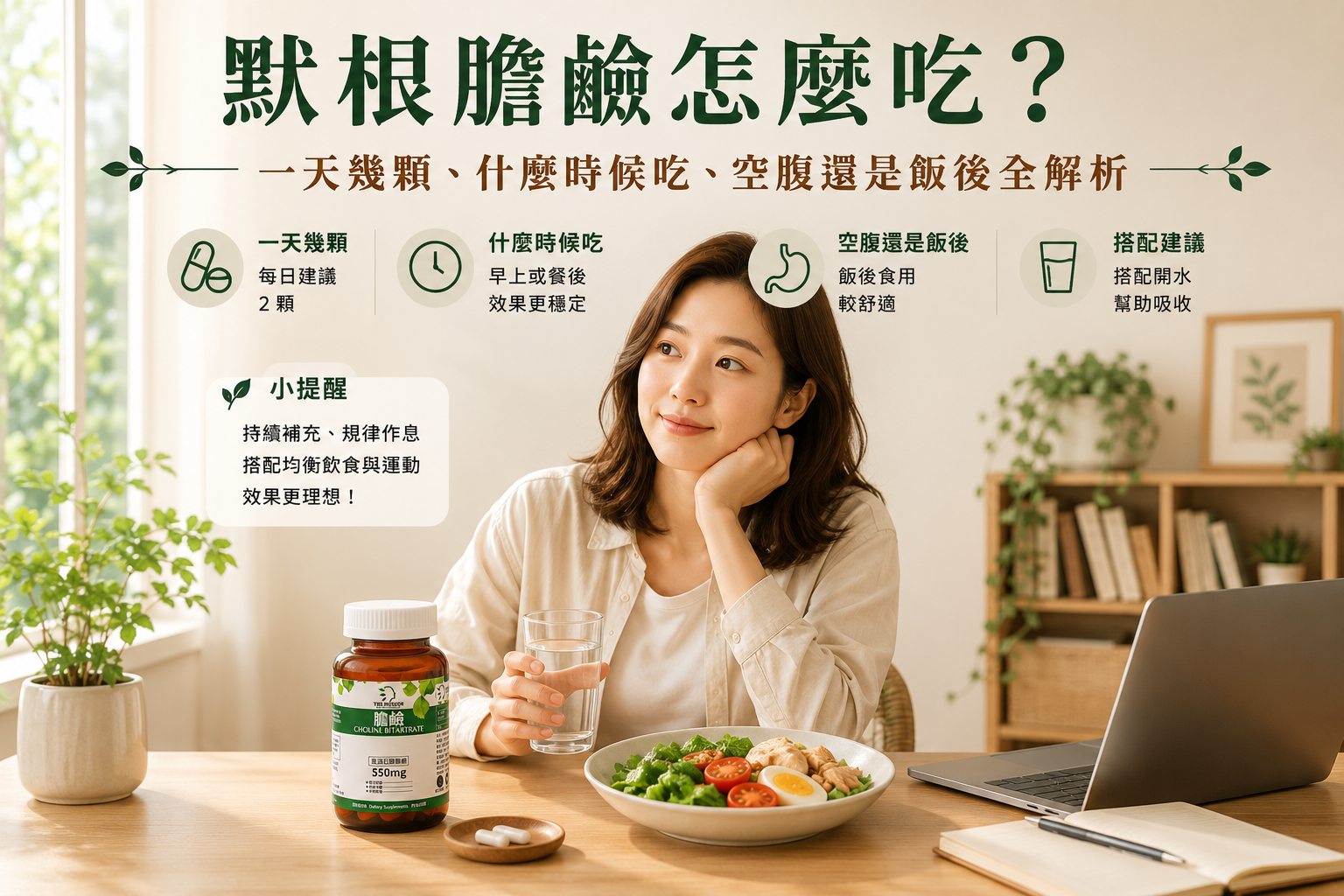 默根膽鹼怎麼吃？一天幾顆、什麼時候吃、空腹還是飯後全解析