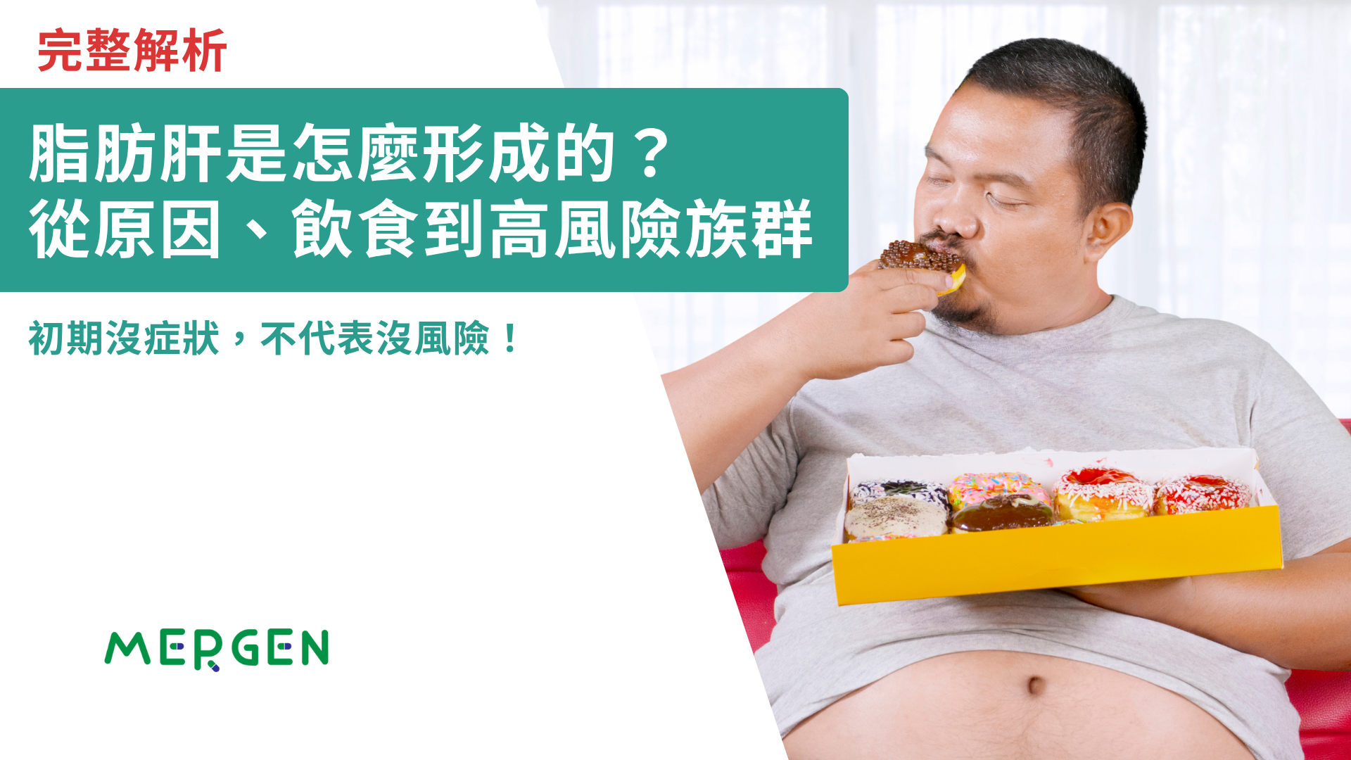 脂肪肝是怎麼形成的？從原因、飲食到高風險族群一次解析