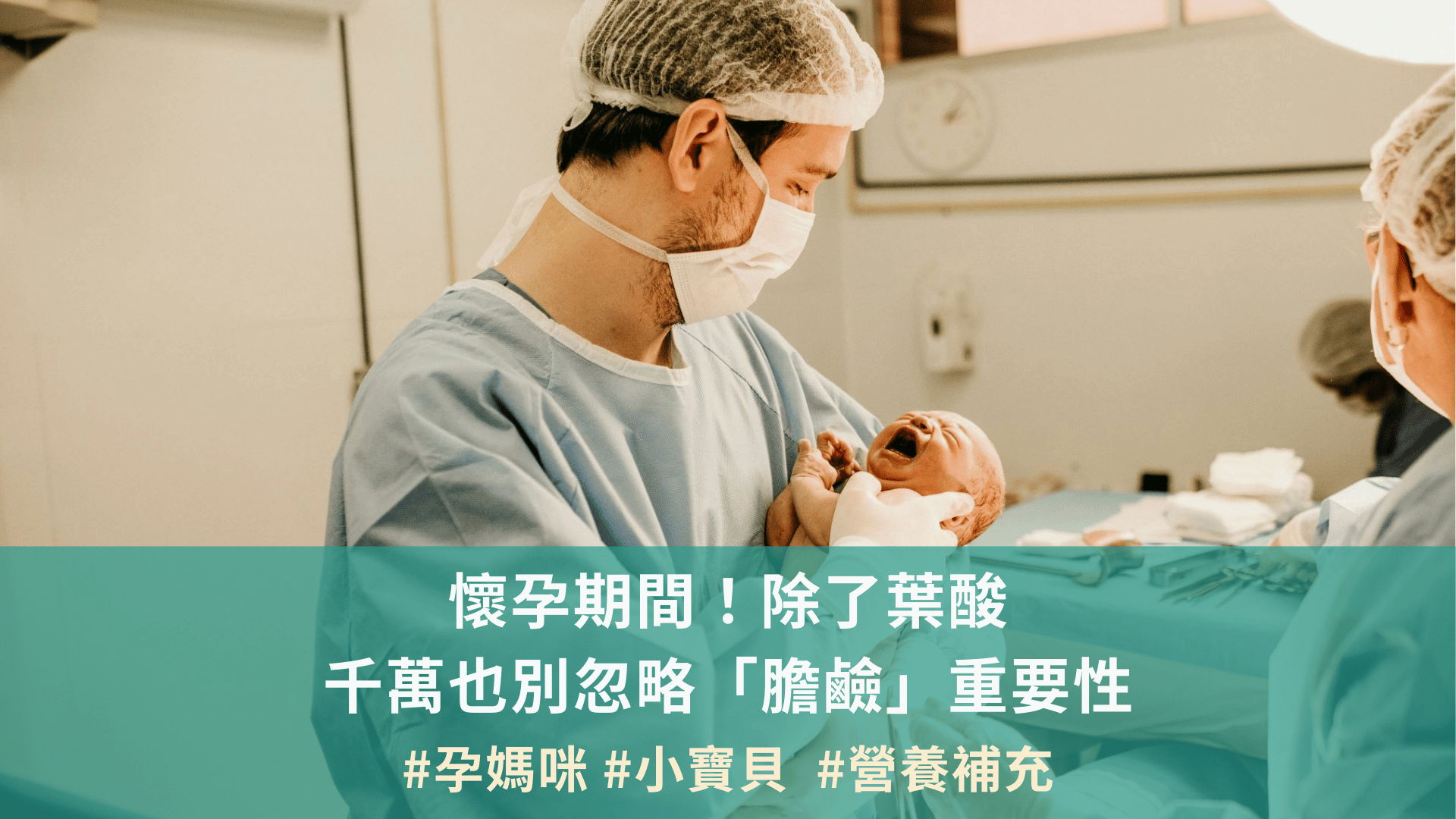 懷孕期間！除了葉酸，千萬也別忽略「膽鹼」重要性