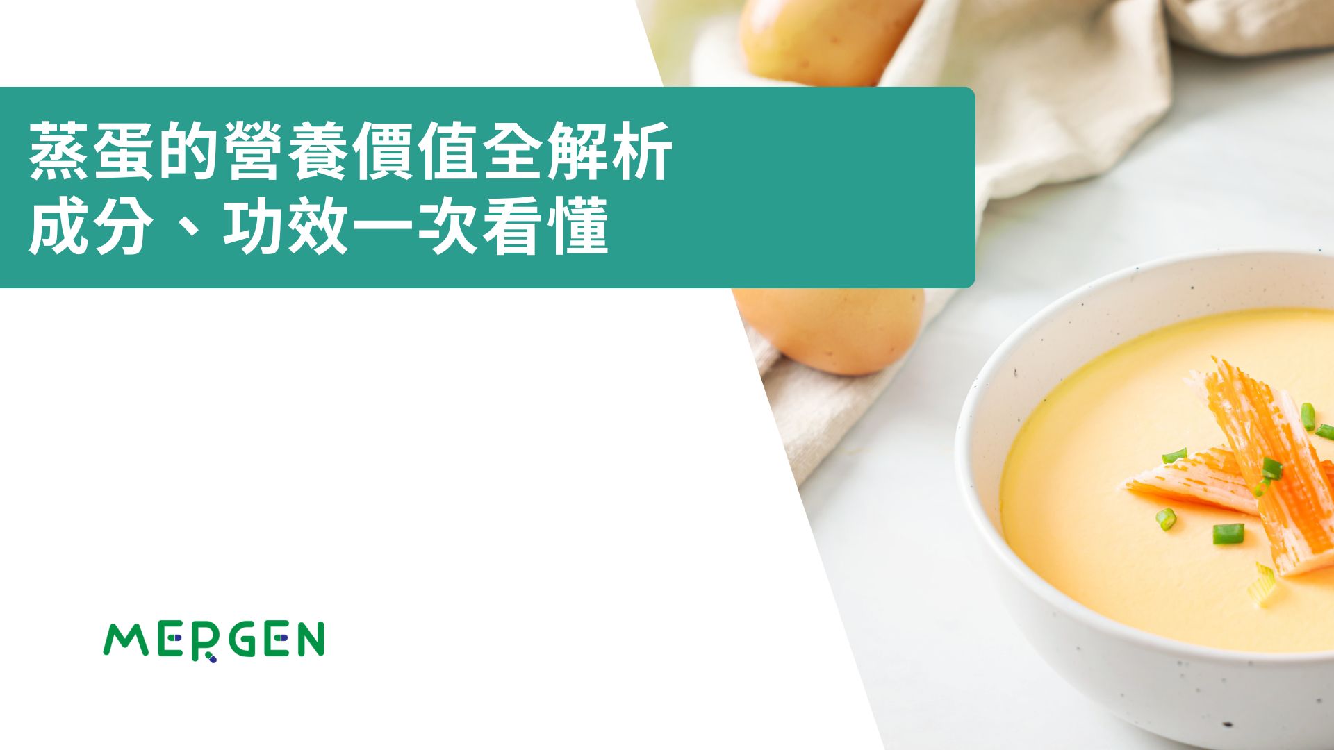 蒸蛋的營養價值全解析：成分、功效一次看懂