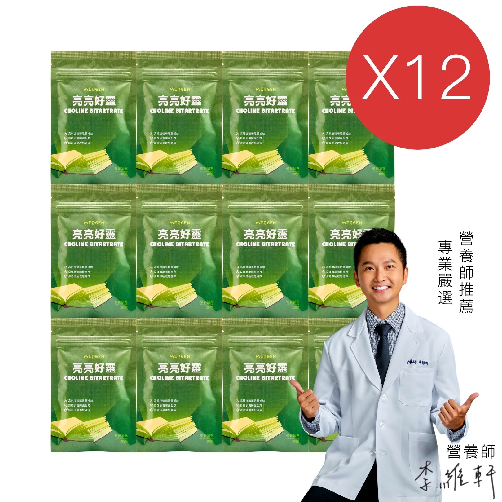 MERGEN｜亮亮好靈－膽鹼 + 芝麻素 30顆 - 12入組