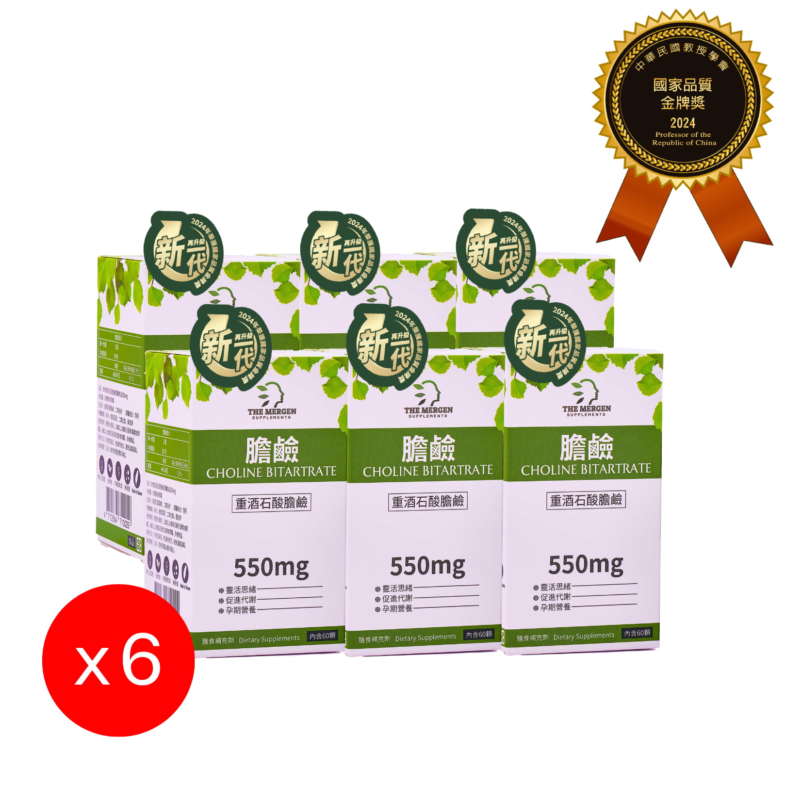 MERGEN｜重酒石酸膽鹼550mg - 6入組