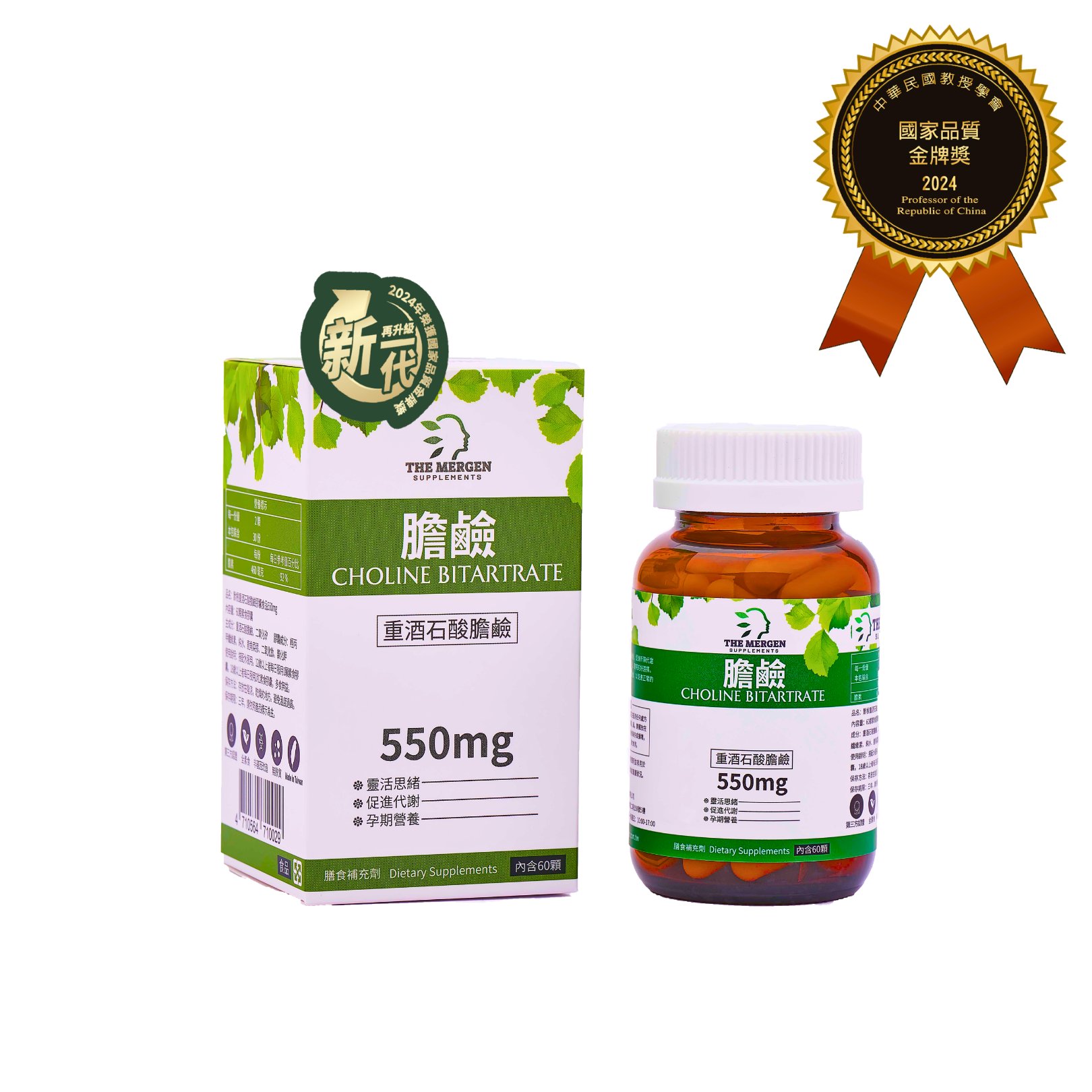 MERGEN｜重酒石酸膽鹼550mg