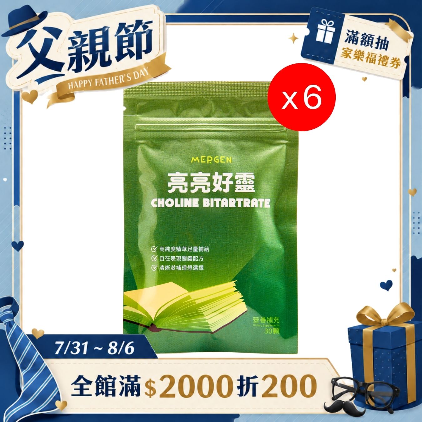 MERGEN｜亮亮好靈－膽鹼 + 芝麻素 30顆 - 6入組