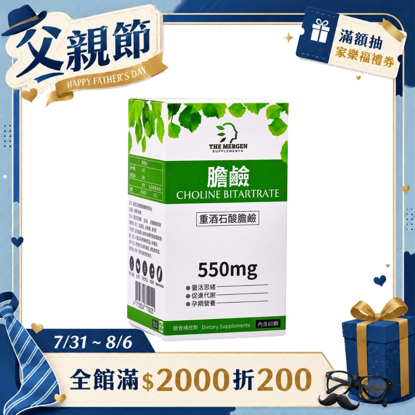 MERGEN｜重酒石酸膽鹼550mg