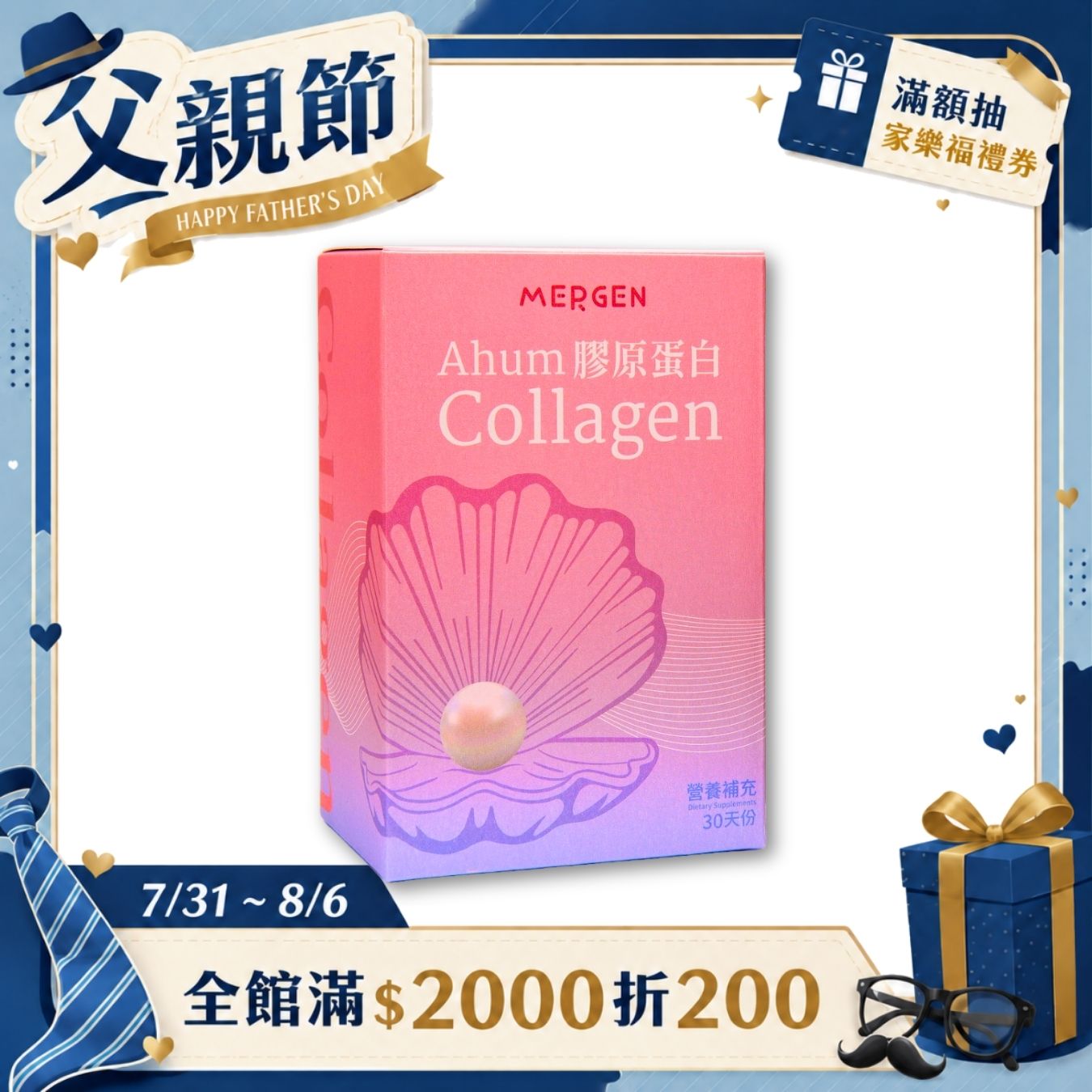 Ahum阿牡膠原蛋白 30天份 從此改變妳的認知