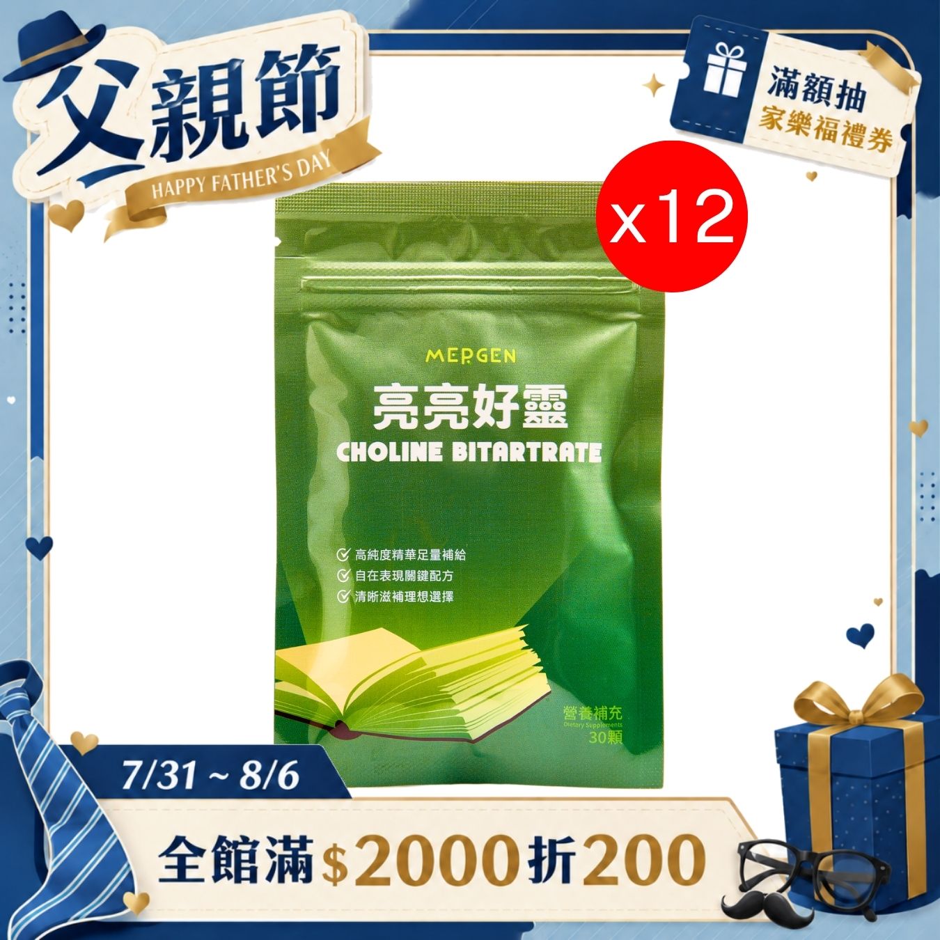 MERGEN｜亮亮好靈－膽鹼 + 芝麻素 30顆 - 12入組